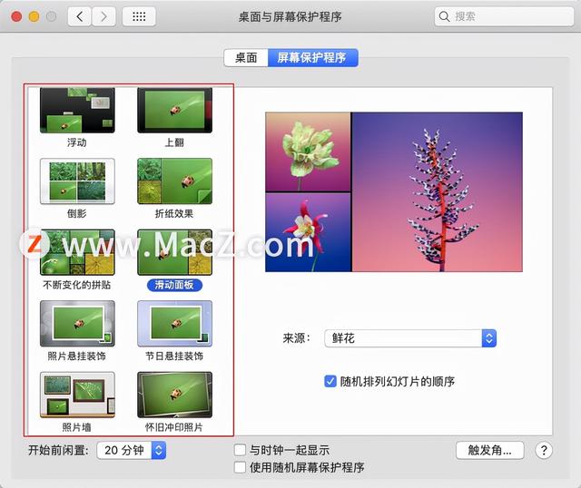 电脑屏幕保护怎么设置，电脑屏保怎么设置（Mac电脑如何设置屏幕保护程序）