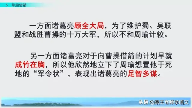 曹组词有哪些，曹组词（部编语文五年级下第5课《草船借箭》知识要点+图文讲解+同步练习）