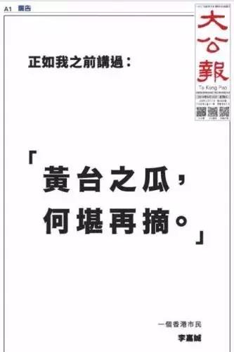 “黄台之瓜，何堪再摘”是什么意思，“黄台之瓜（李嘉诚”的广告声明）
