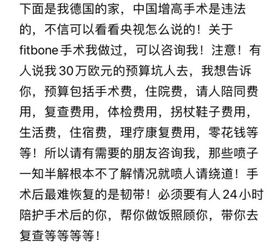 日本骨髓注射增高15厘米，断骨增高7年后残废（花210万就能让你增高8公分”）