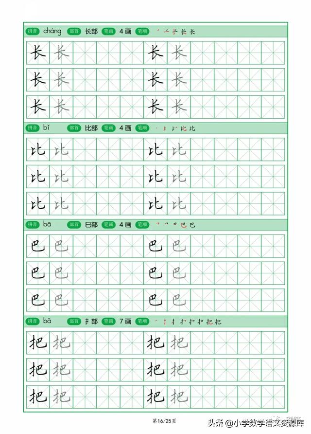 一年级上册生字表图片，一年级上册语文生字表大全图（最新制作一年级上册生字表）