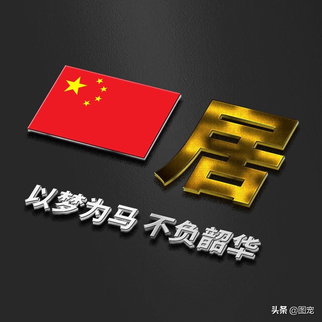 微信頭像勵志 正能量,姓氏頭像愛國勵志正能量微信頭像-名字-榮耀易學