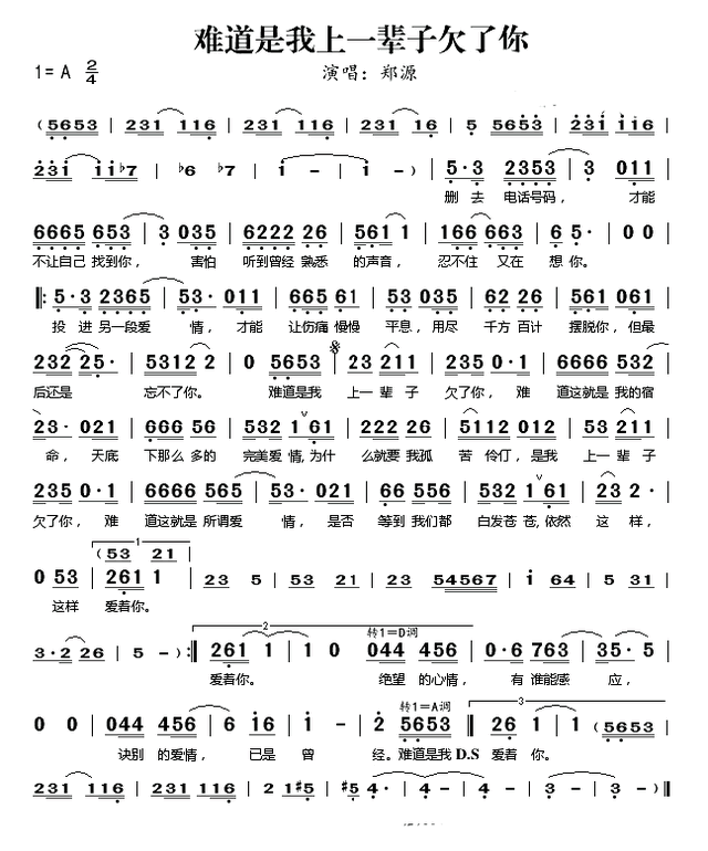 爱需要全心全意 郑源，爱要全心全意郑源（中国内地男歌手、音乐唱作人、词曲创作者郑源歌曲简谱精选）