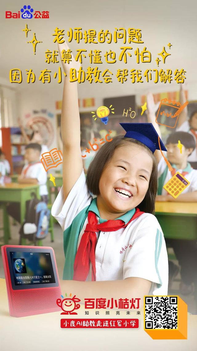 小桔灯网址官方，小桔灯网 ivd（百度小桔灯走进红军小学）