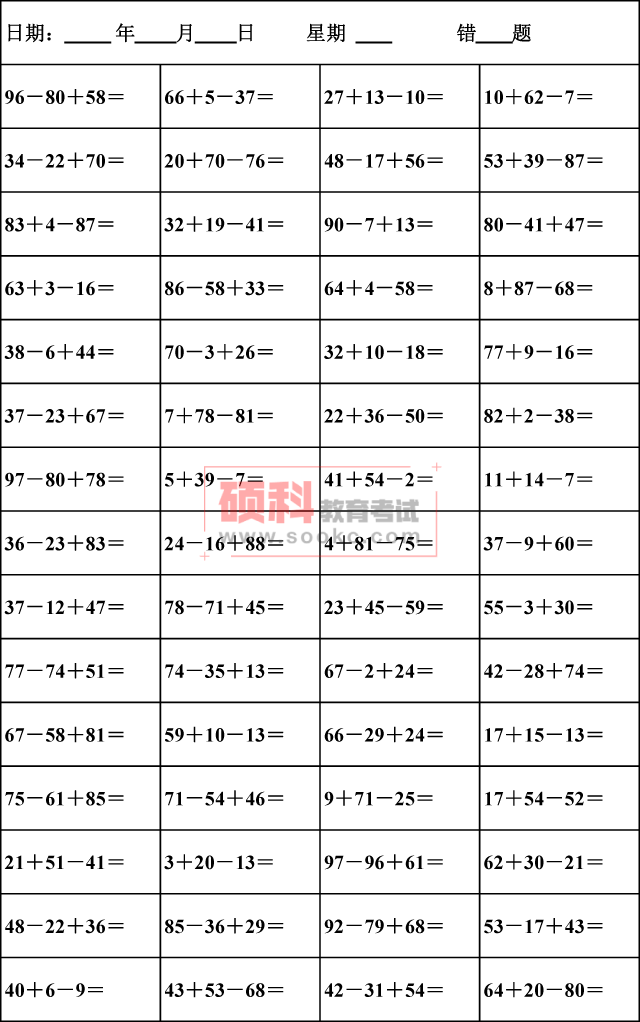 口算题卡二年级上册，二年级上册口算题电子版可打印（二年级数学上册连加、连减口算题卡）