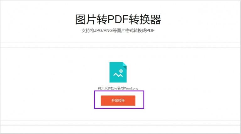 图片转pdf在线转换免费(jpg格式怎么转换成pdf)插图(2)