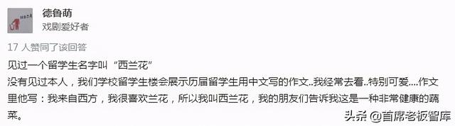 直呼内行什么梗，直呼内行什么意思（奇葩中文名翻车现场）