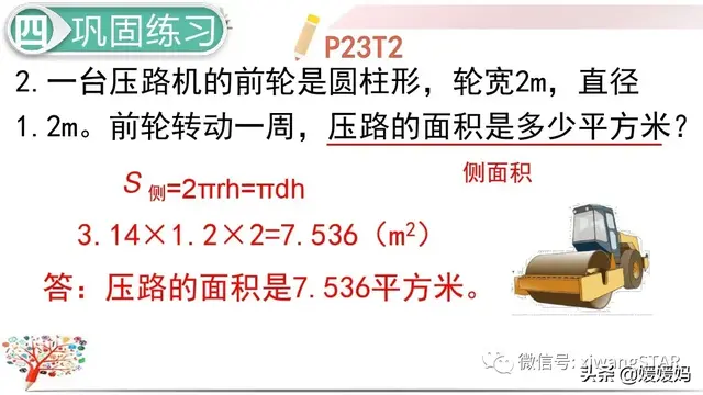 圆柱体全面积等于什么，圆柱体的面积等于（人教版六年级数学下册第三单元第3课时《圆柱的表面积）