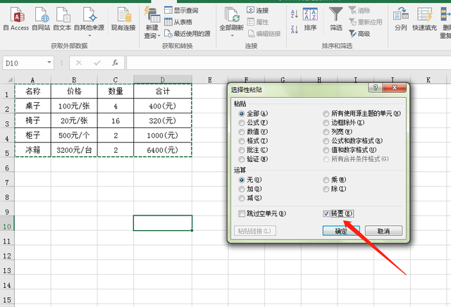 excel横列变竖列方法，Excel横列变竖列及竖列变横列（excel横列变竖列及竖列变横列怎么操作）