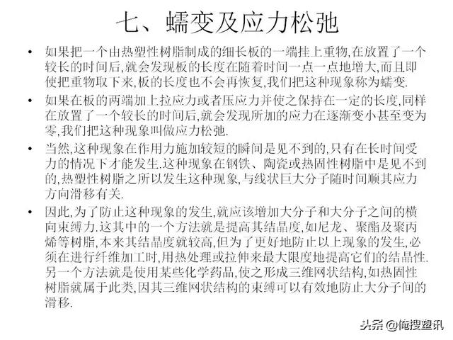 塑料分类一览表，7大塑料分类（88张PPT告诉你PC、PMMA、PP、PA等多种塑料特性、分类及应用范围）