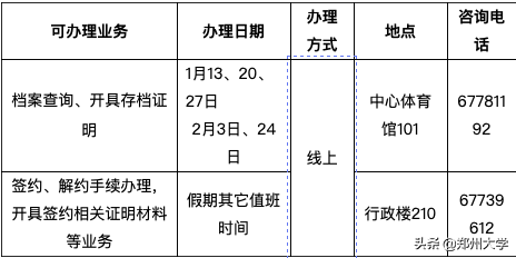 郑州大学就业创业服务网(郑州大学就业创业服务网学生入口)