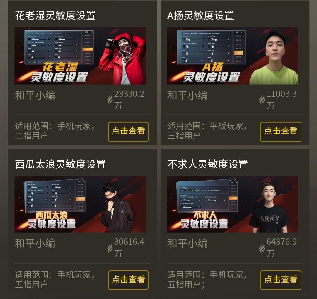 2022绝地求生新手最佳灵敏度，pubg灵敏度怎么调