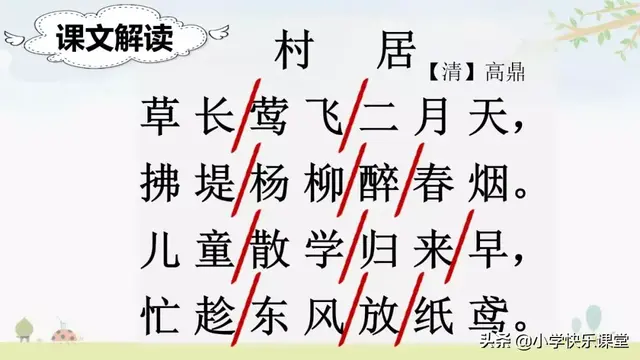 迷醉的意思，心醉神迷的醉什么意思（小学部编版语文二年级下册图文讲解+同步练习）