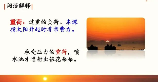 耀眼的近义词，聚拢的近义词（部编语文四年级下册第16课《海上日出》知识点+图文解读+课堂测试）