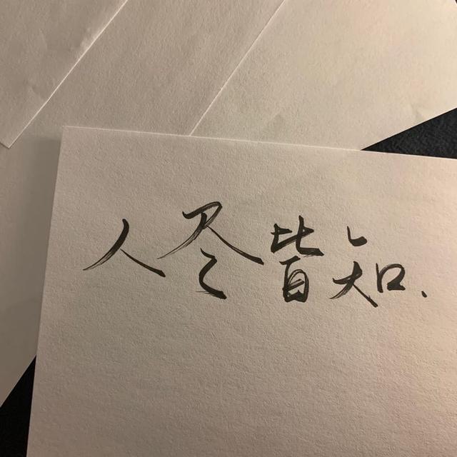 手写文字图片，手机制作手写文字图片（手写文字背景图‖“这些个字体可太好看了）