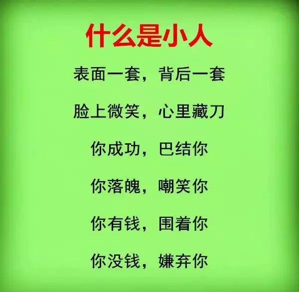 小人是什么意思，什么是小人（什么是小人，怎么与小人相处）