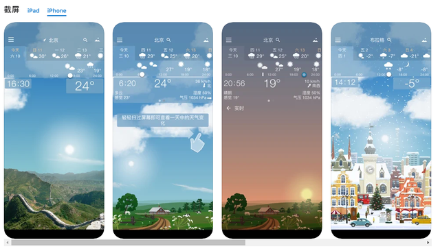 苹果手机天气预报，苹果手机天气预报设置（实景天气<¥25→0>）