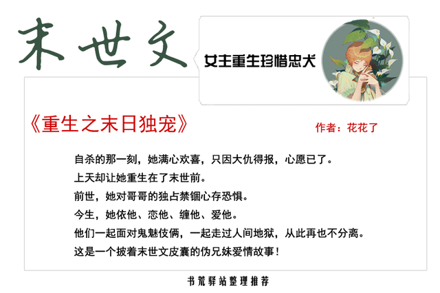 末世重生之深爱，末世重生之穿书文推荐（末世女主重生弥补忠犬）