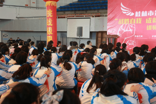 桂林市第一中学，桂林一中好不好录取分数线是多少（成就未来”中考冲刺动员大会纪实）