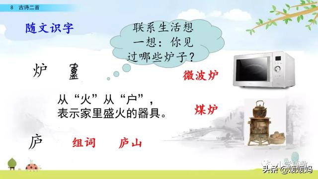汉字瀑的组词，瀑的组词（部编版二年级语文上册第8课《古诗二首》课件及同步练习）
