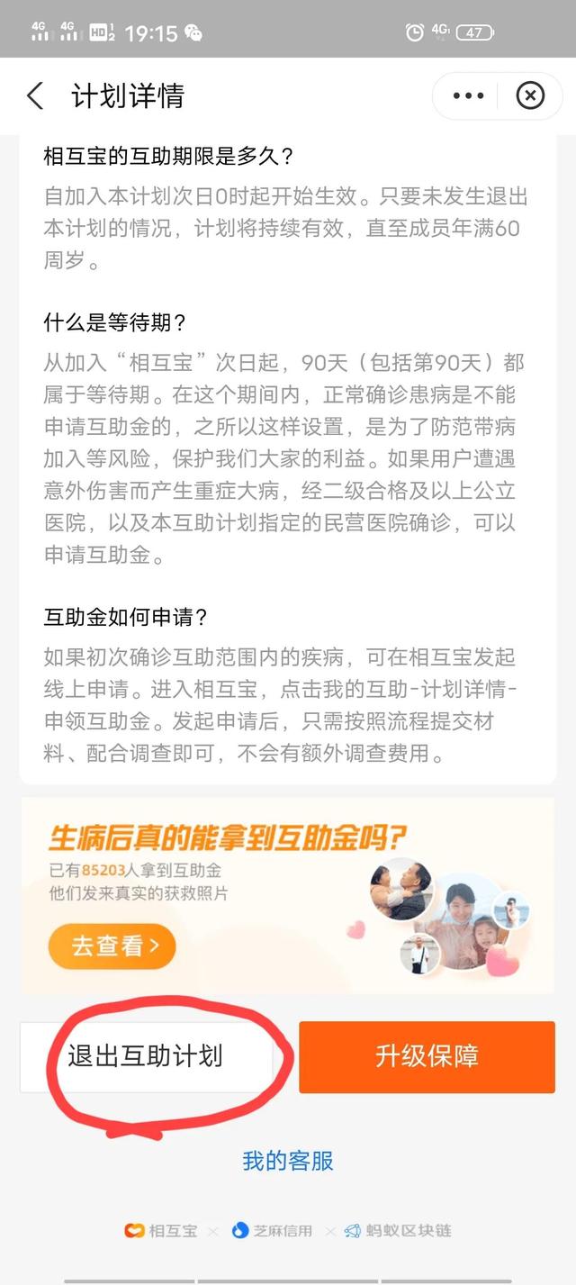 互助保险怎么退出，如何才能退出互助宝（面对分摊金额越来越高的相互保）