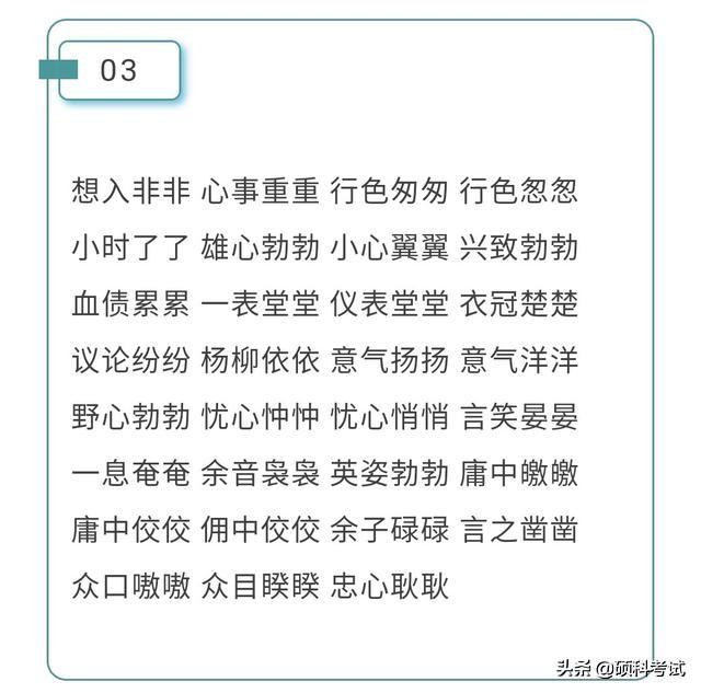 abcc式词语，abcc式词语大全（小学语文结构形式成语汇总AABC）