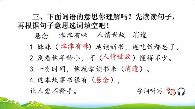 津津有味近义词，津津有味的近义词是什么（部编版五年级上册第26课《忆读书》图文讲解）