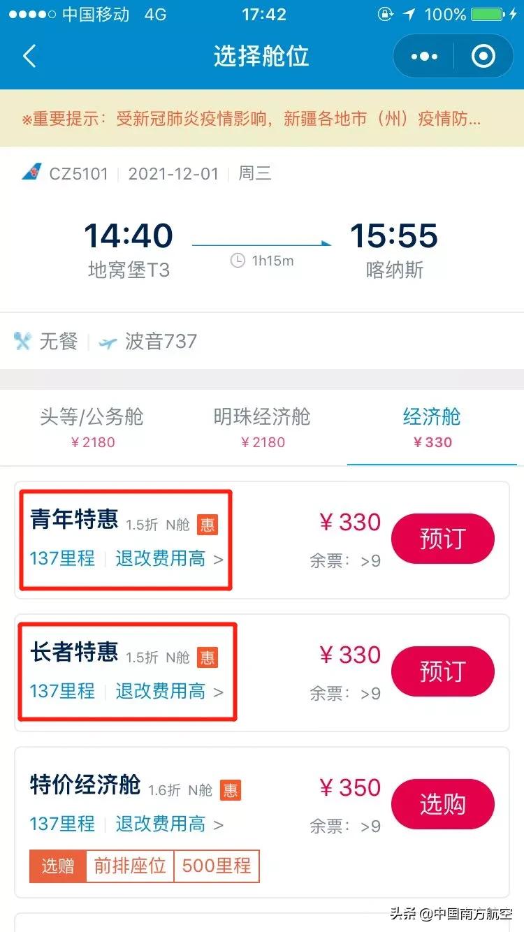 机票优惠券(微信机票优惠券哪里领取)
