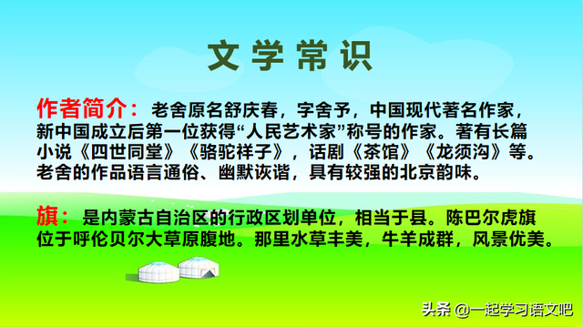 一碧千里的意思，一碧千里的碧字是什么意思（六年级上第1课《草原》感悟蒙汉情深）