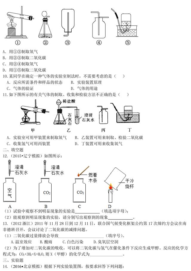 co2化学名称叫什么，co2化学名称叫什么意思（二氧化碳的性质、用途和制取）