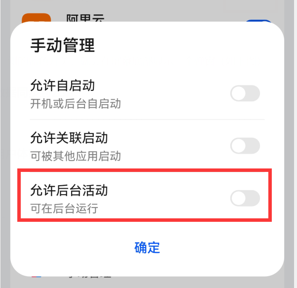 如何彻底关闭手机后台程序，如何关闭爱奇艺自动续费（原来是这6个开关惹的祸）