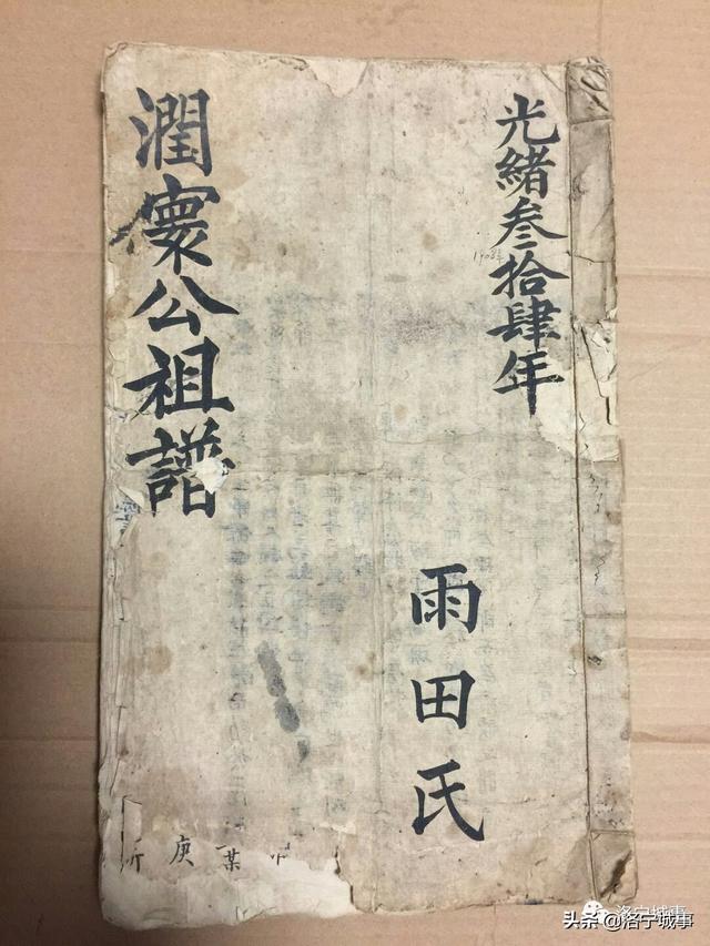 雷氏家谱24辈分查询表，雷姓家谱辈分排名（坡头雷氏望族文化十——坡头雷氏历代家谱）