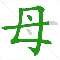 九字的笔顺，九字的笔顺笔画顺序表（正式出台的笔顺标准写法）