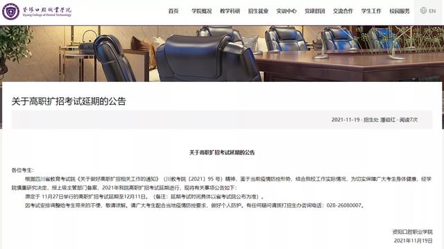 四川中医药高等专科学校招生简章2021年，四川中医药高等专科学校招生简章2020（四川省多所高校考试延期）