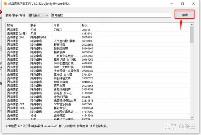 怎么下载歌曲免费，如何在手机上免费下载收费歌曲（一招免费下载歌曲音乐手机电脑都可以哦）