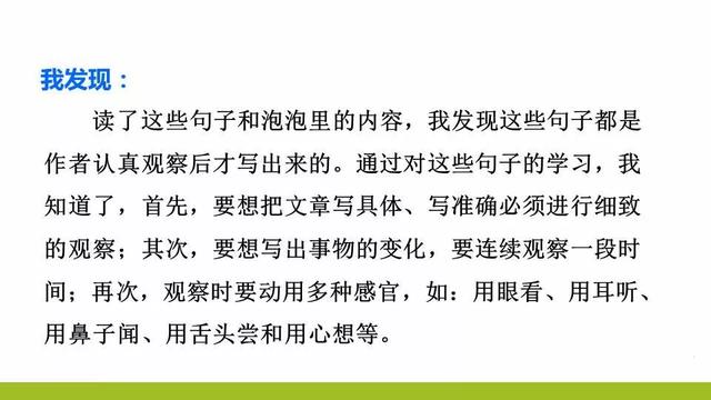 部编版四年级语文上册《语文园地三》图文讲解