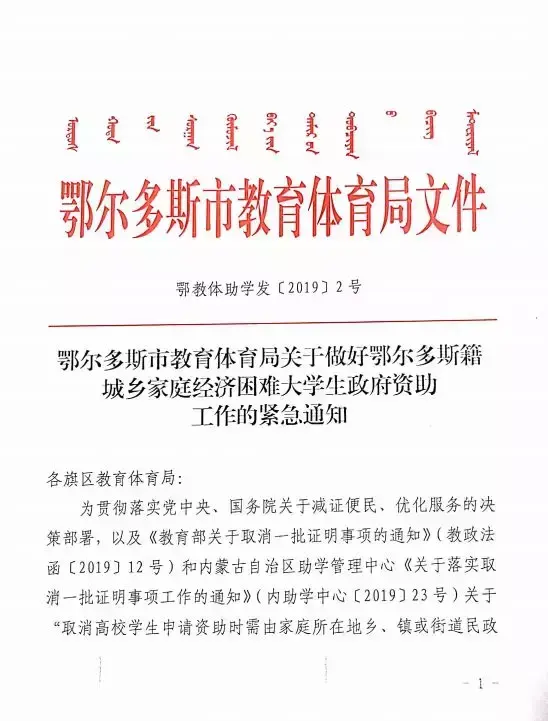 单亲家庭贫困证明（康巴什区学生资助管理中心关于开展2019年康巴什户籍家庭经济困难大学生政府资助工作的通知）