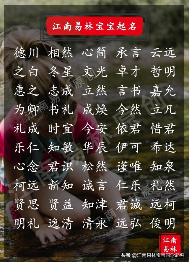 国学底蕴的名字，国学底蕴的名字公司（300个藏在论语里的国学好名）