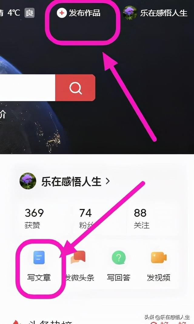如何在今日头条发文章，教你如何在今日头条上发表文章（新手如何在头条号发布第一篇文章）