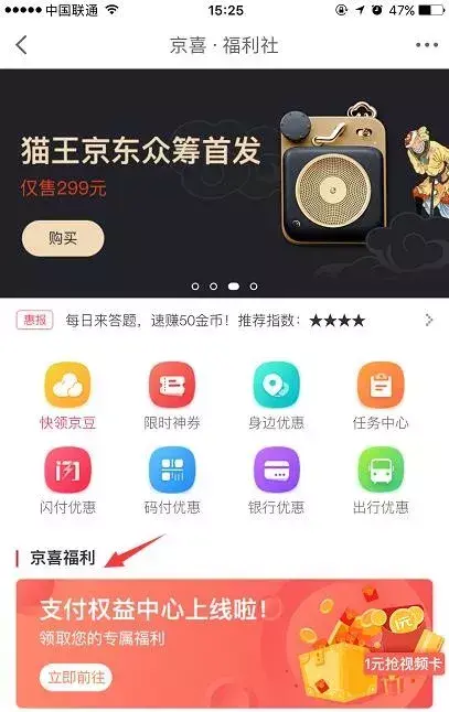 京东京豆有什么用(京东京豆怎么用最划算)