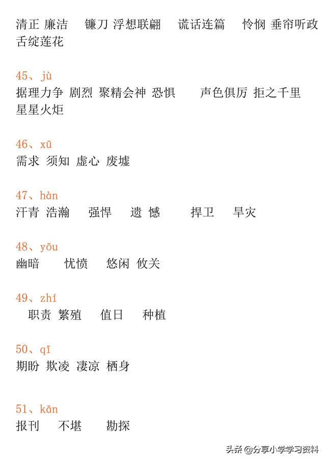 小学生常见同音字100个，小学三年级语文120组常见同音字组词汇总+练习