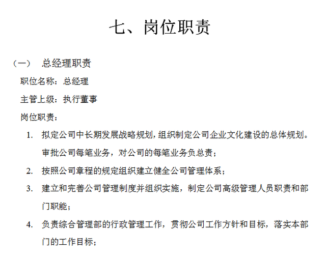 小型企业管理制度，小公司管理制度（初创企业管理制度与相关实用表格合集）