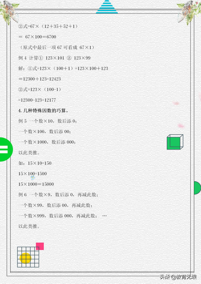 乘法速算，印度乘法速算（数学老师熬夜整理《乘法、除法的速算与巧算》）