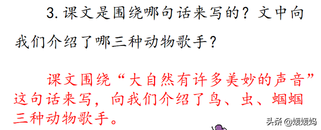 的小鸟在的叫着.怎么填空，小鸟在天空中什么地欢叫（部编版三年级上册第21课《大自然的声音》课件及同步练习）