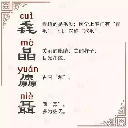 三马生字介绍，三马念什么（有趣的三叠字和四叠字）