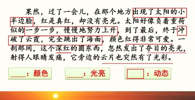 耀眼的近义词，聚拢的近义词（部编语文四年级下册第16课《海上日出》知识点+图文解读+课堂测试）