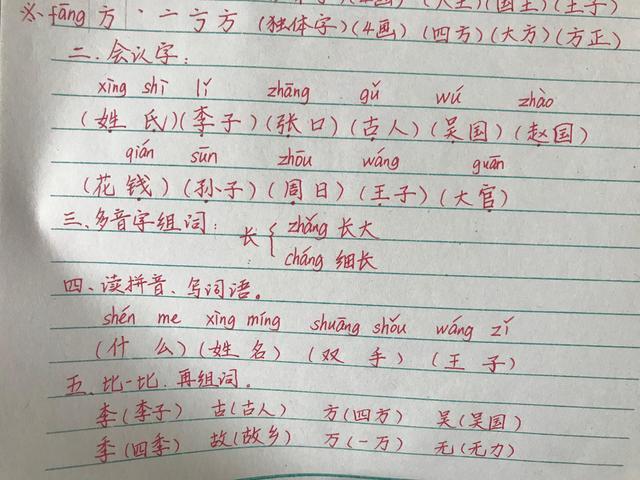 玷组词，资深教师带学生这样预习很高效（惦组词）