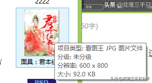 上传小说封面的规格，怎样才能做出好看又引人注目的小说封面