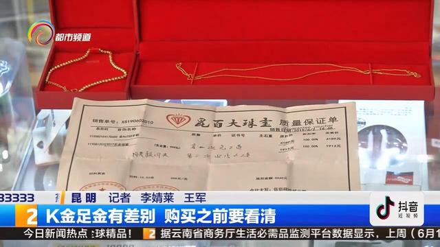18k金和黄金的区别，K金足金有差别