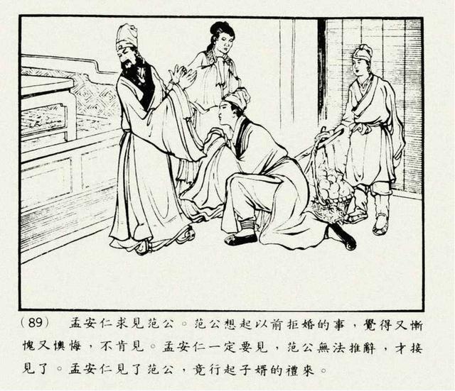 聊斋志异故事连环画封三娘，港版聊斋故事连环画《封三娘》香港海鸥出版社1978年版